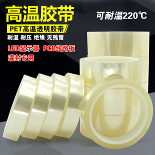 透明高温胶带 耐高温胶条 LED透明胶带灌封胶纸 电镀绿胶带 包邮