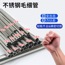 不锈钢空心管304毛细管316不锈钢管薄壁小圆管无缝管激光精密切割