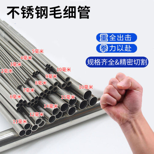 不锈钢空心管304毛细管316不锈钢管薄壁小圆管无缝管激光精密切割