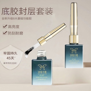 美甲底胶封层套装镀晶钢化磨砂封层建构胶美甲功能甲油胶可剥底胶