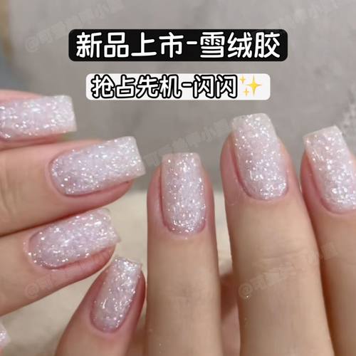 圣诞爆闪雪绒胶美甲秋冬季热荐款指甲油胶新款显白爆闪碎钻美甲胶