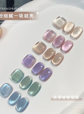 秋冬猫眼指甲油胶2025新款显白不发灰金光玻璃珠胶猫眼甲油胶防水