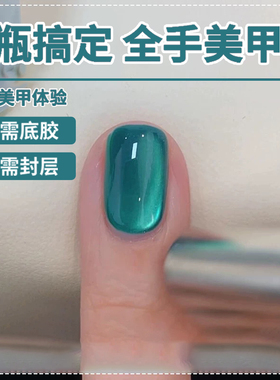 三合一懒人一步胶海洋泡泡猫眼指甲油胶建构五合一免底胶封层胶