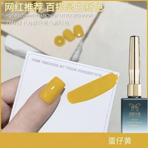 蛋仔黄美甲油胶2026年新款蛋黄黄指甲油胶蛋黄显白蛋黄美甲店专用