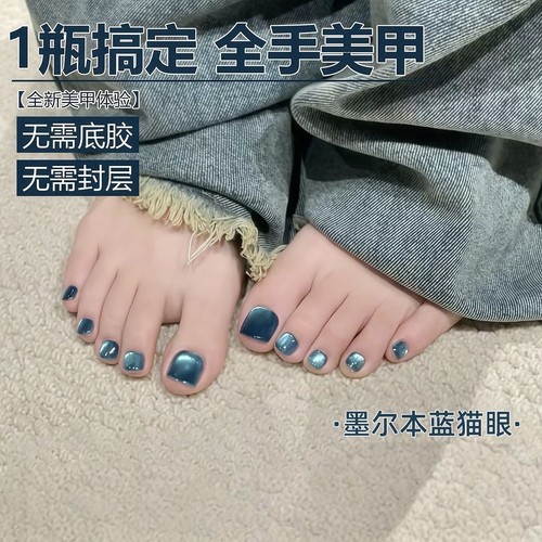 五合一懒人一步胶墨尔本蓝猫眼指甲油胶显白猫眼脚美甲免底胶封层