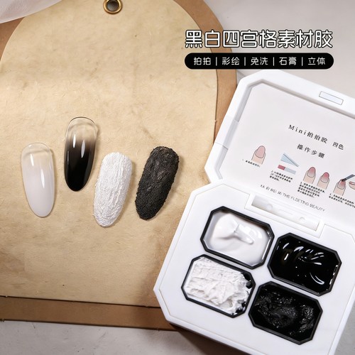 美甲黑白拍拍固态黑白石膏线甲油胶四宫格石膏胶渐变晕染饱和彩绘