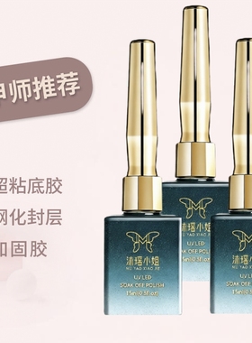 美甲店专用超粘底胶加固胶套装磨砂免洗钢化封层平衡液持久功能胶
