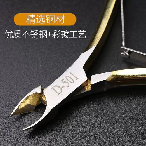 不锈钢死皮剪D501去死皮倒刺修手指甲边缘美容剪金色双叉美甲