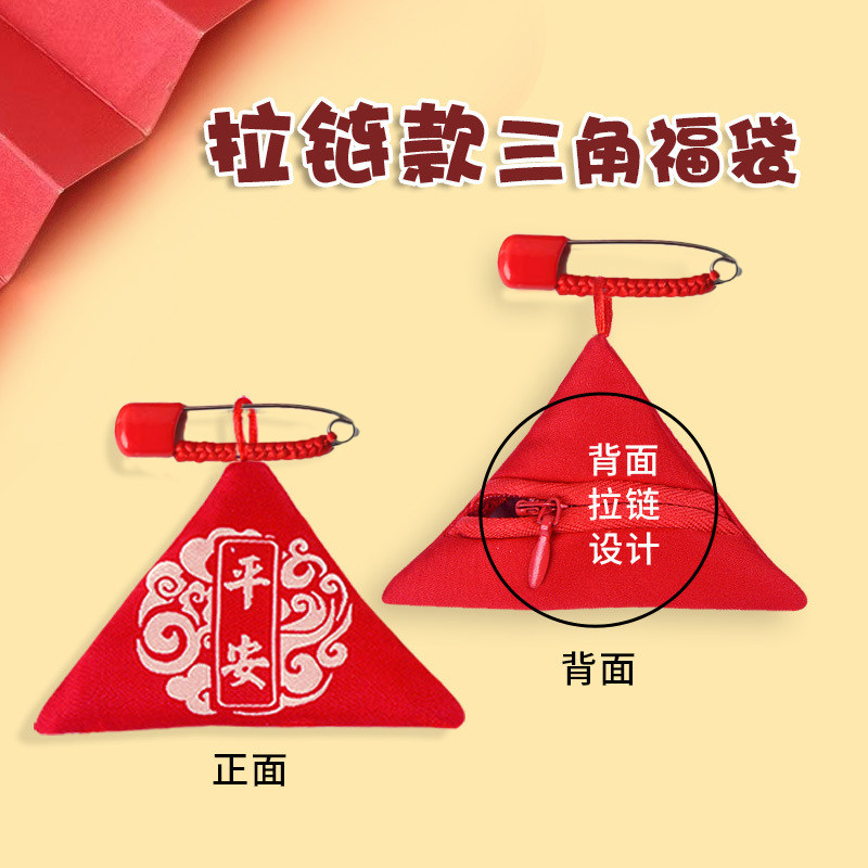 宝宝随身护身福袋三角福袋