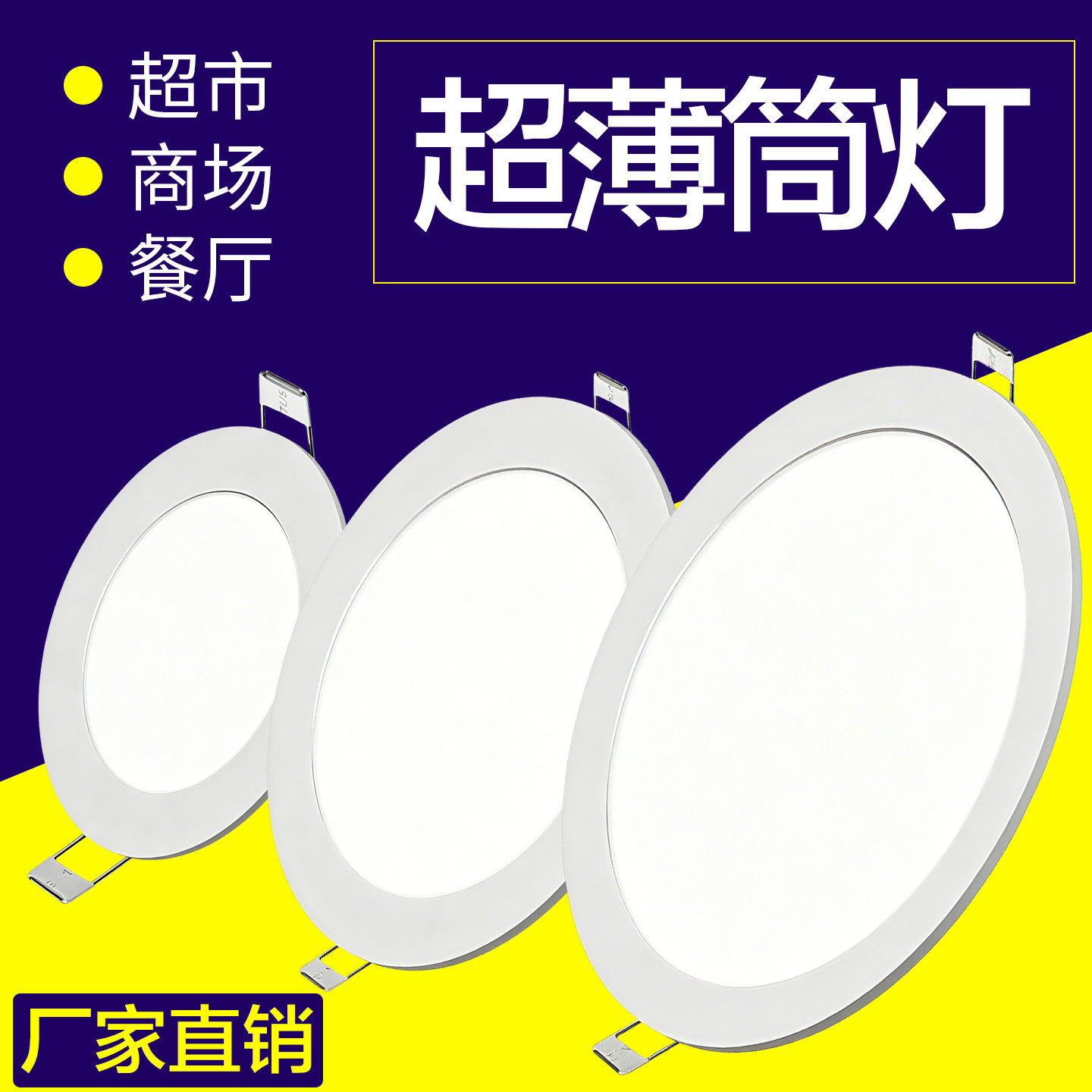 超薄筒灯led嵌入式4寸15W开孔16cm吊顶6寸12瓦18W商用孔灯套装