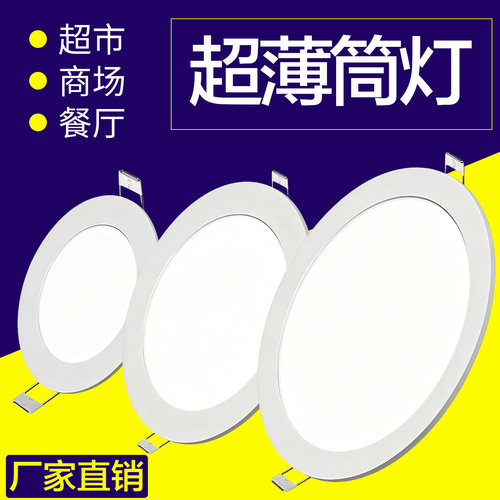 超薄筒灯led嵌入式4寸15W开孔16cm吊顶6寸12瓦18W商用孔灯套装