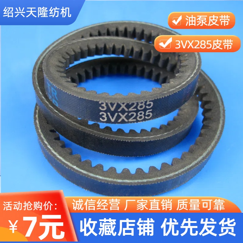 必佳乐3VX280油泵皮带厂家直发