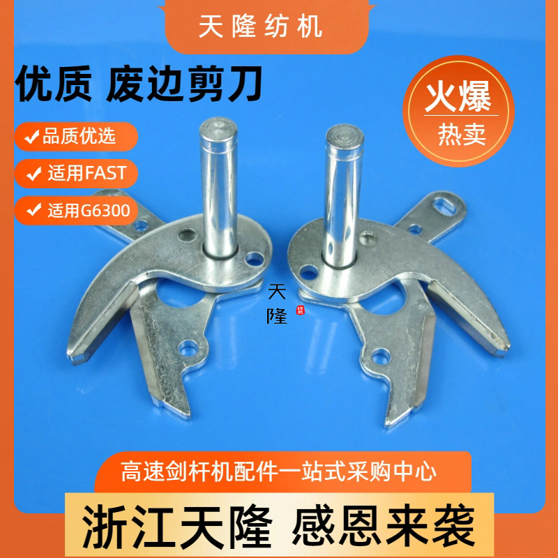 fast废边剪刀泰坦828剪刀