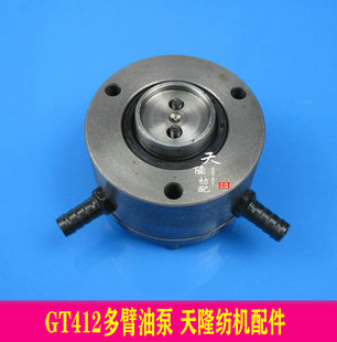 GT412油泵 GT412多臂配件 多臂油泵 纺机配件 剑杆配件 龙头配件