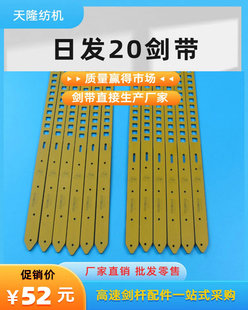 日发20剑带伽玛剑带 日发嘎玛配件 高速机剑带 日发嘎玛箭带 伽玛