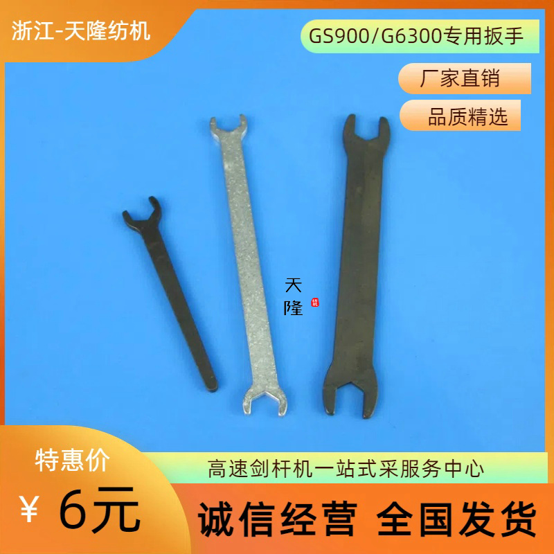 GS900扳手G6300剑头工具