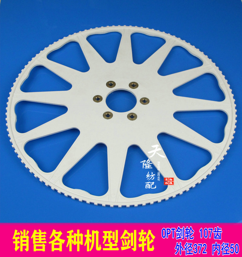 OPT剑轮 OPTIMAX剑轮 批发零售各种传剑轮107齿剑轮 BA234889天隆