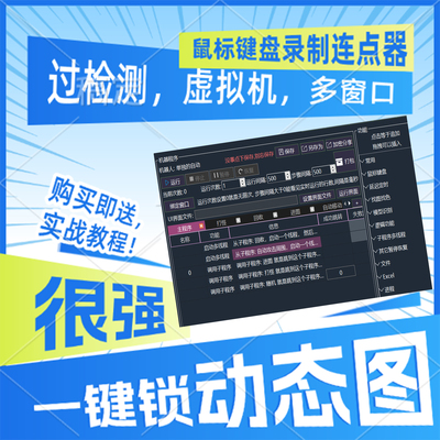 按键精灵电脑版鼠标连点器键盘模拟后台录制防检测脚本定制辅助