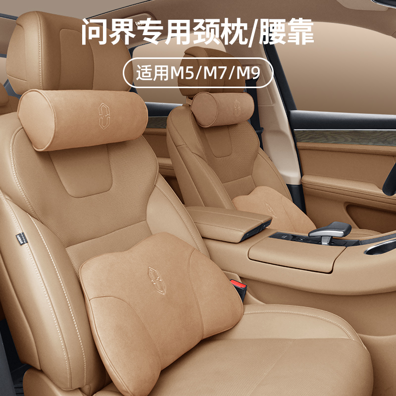 【好物推荐】问界M7头枕腰靠