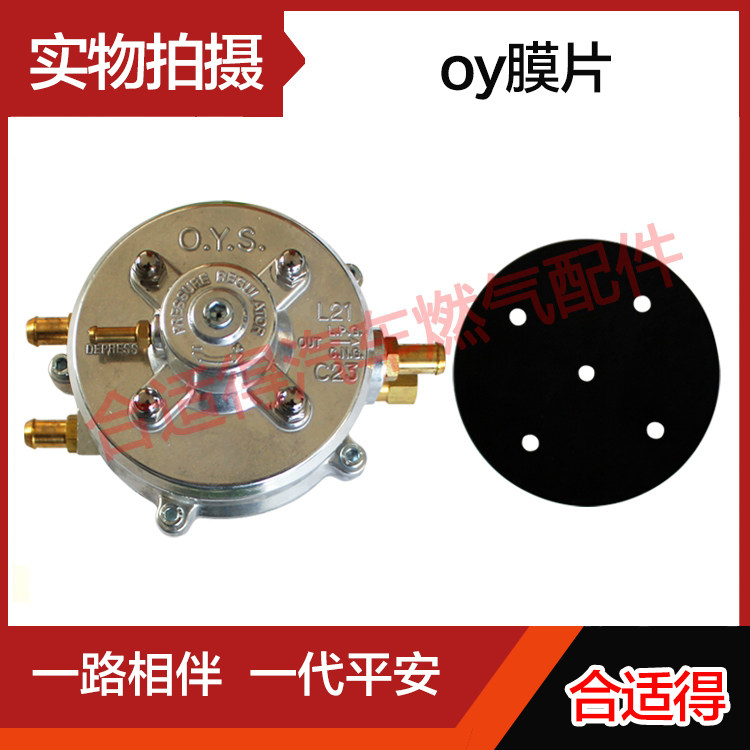 cng/LPG天然气液化气配件油改气减压器欧意蒸发器膜片磨片修理包