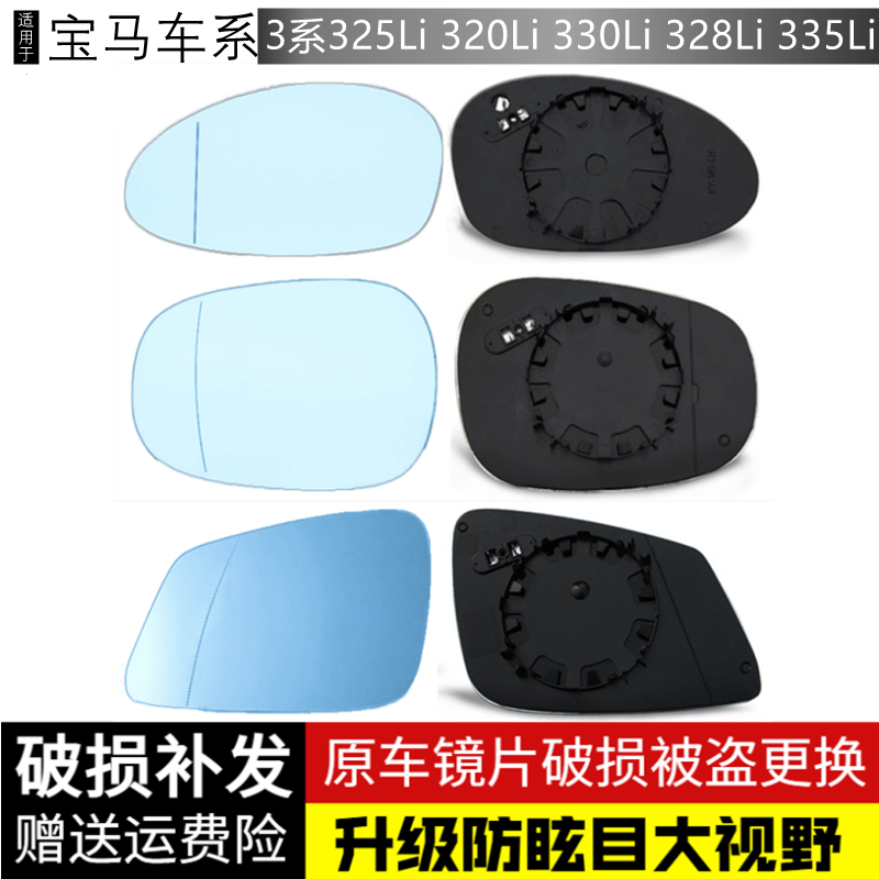 适用宝马3系325Li320Li330Li328Li335Li大视野后视镜倒车反光镜片