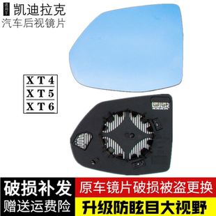 XT6后视镜倒车镜反光镜片防眩目大视野蓝镜 专用于XT4凯迪拉克XT5