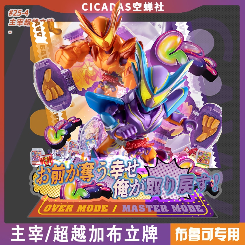 新品布鲁可群星版加布超越主宰 加布瓦伦基础形态群星版地台场景