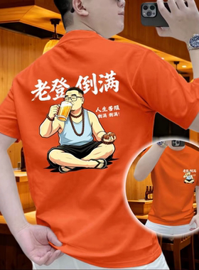 中年酒友夏季纯棉亲肤卡通T恤