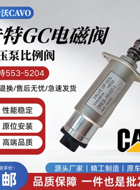卡特CAT345GC 349GC 352GC电磁阀液压泵比例阀 553-5204 560-2464