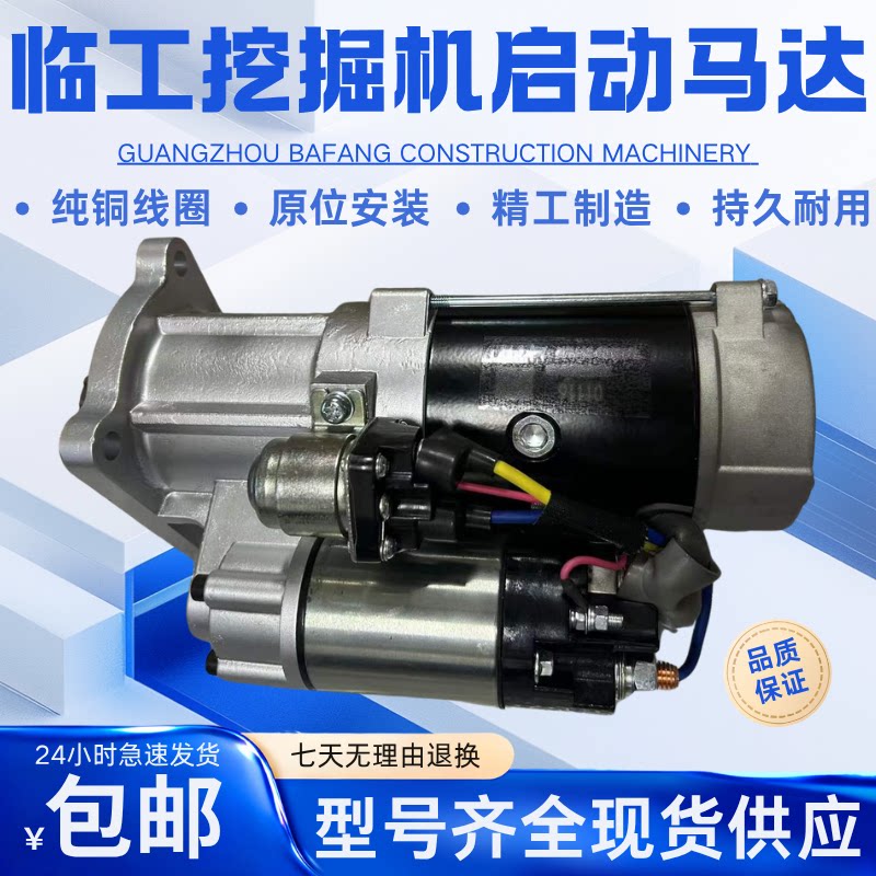 挖机临工6250 270 280 290 300道依茨D7D/7E发动机启动马达起动机