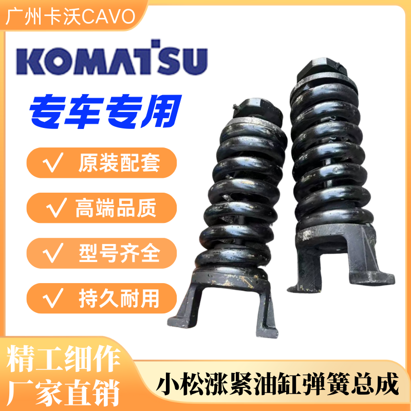 挖掘机小松PC200 210 220 230-6-7-8MO涨紧油缸行走弹簧拉杆总成