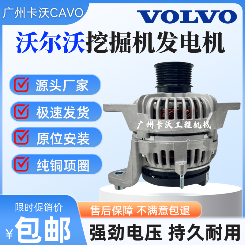 沃尔沃EC205 210D 240 250 300 350 360 380 460 480DB挖机发电机