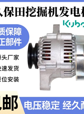 挖掘机久保田U50 KX151 155  163 165-5 161-3S洋马发动机发电机