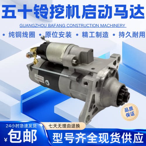 徐工XE310DA 335 360 370 380DK挖掘机五十铃6HK1启动马达起动机