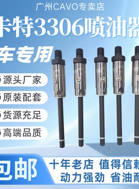 挖掘机卡特CAT330B发动机喷油器总成3304 3306 3406喷油嘴8N-7005