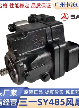 三一SY375/485/550/550/650/750风扇泵风扇马达冷却泵 川崎K3VL28