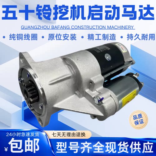 挖掘机三一SY115C 125 135H 155H五十铃4JJ1启动马达起动机配件