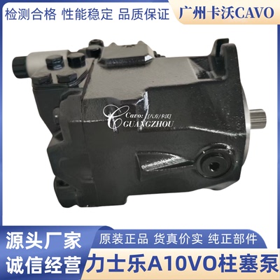 力士乐A10VO28ED72/52R-VSC12N00P-S1948(R902449687)液压柱塞泵