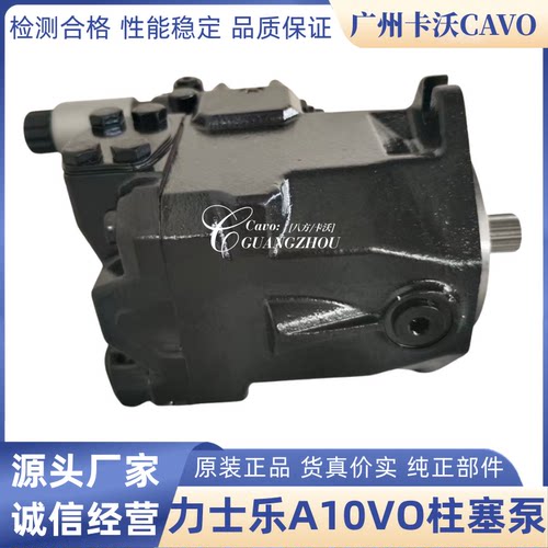 力士乐A10VO28ED72/52R-VSC12N00P-S1948(R902449687)液压柱塞泵