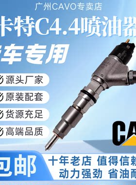 适用于卡特CAT313D2挖掘机 C4.4发动机喷油器喷油嘴总成 449-3315