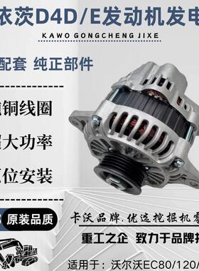 适配挖掘机沃尔沃EC80/120/140/170D B道依茨D4D D4E发动机发电机