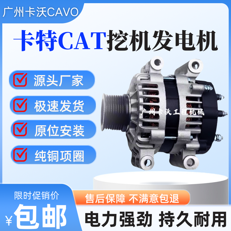 卡特CAT320GC 323GC 320GX 323GX 330GC 336GC挖掘机发动机发电机
