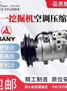 三一SY135 195 215 235 335 365 485C-8-9挖掘机空调压缩机空调泵