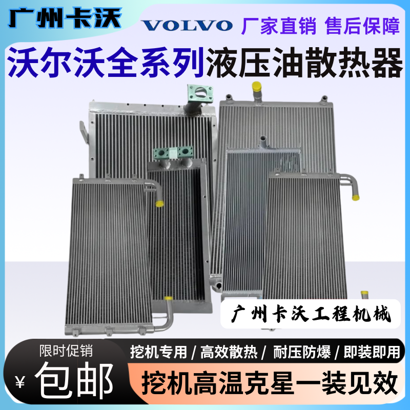 沃尔沃EC140 210 220 290 360 380 460 480B D挖掘机液压油散热器