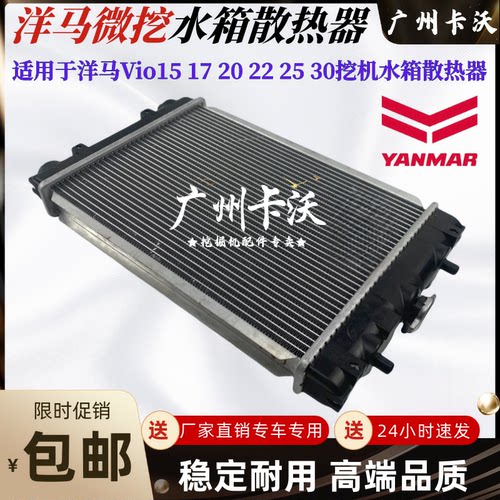 洋马Vio15 17 20 22 25 30挖掘机水箱散热器发动机水箱冷却器配件