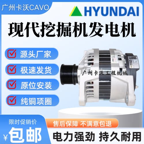 现代R215-9 220-9S 215VS 225 265 305-7-9T挖掘机发电机 8600017