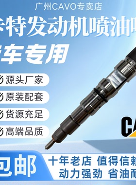 卡特336/345/340/350GC挖掘机C9.3B发动机注射喷油器油嘴510-1695