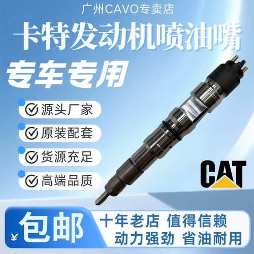 卡特336/345/340/350GC挖掘机C9.3B发动机注射喷油器油嘴510-1695