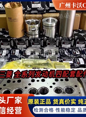 三菱S6K/C6.4/4D34/4M50/6M60发动机四配套缸套活塞销环缸体曲轴