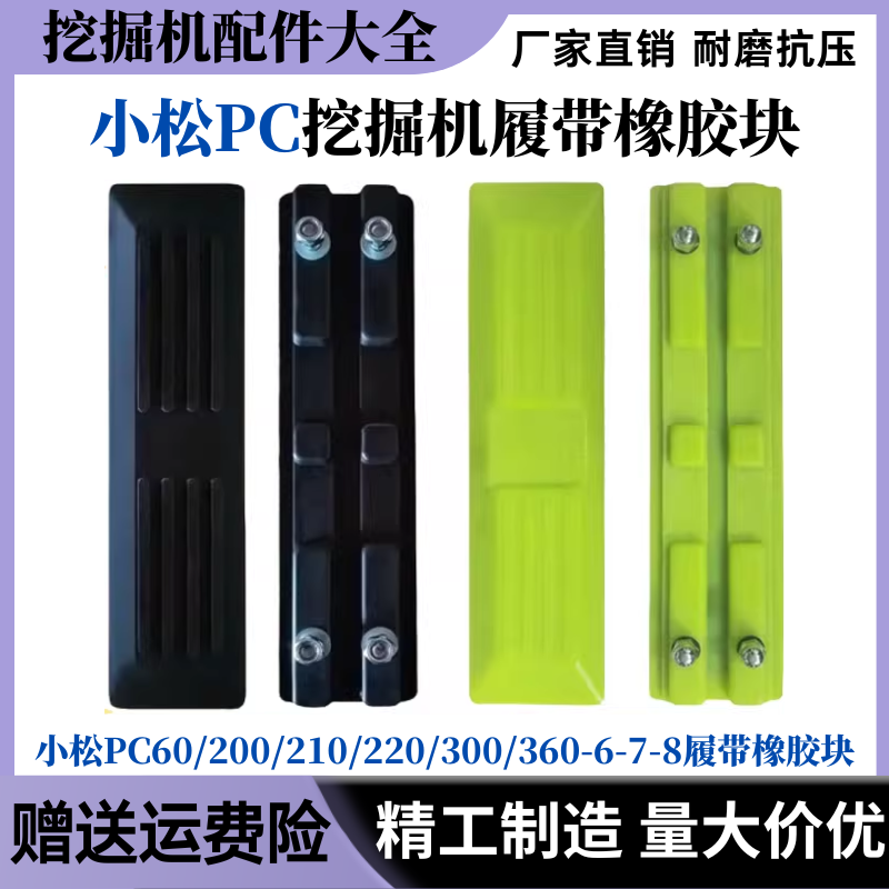 小松挖掘机PC60/200/210/220/300/360-6-7-8履带橡胶块勾机链板胶